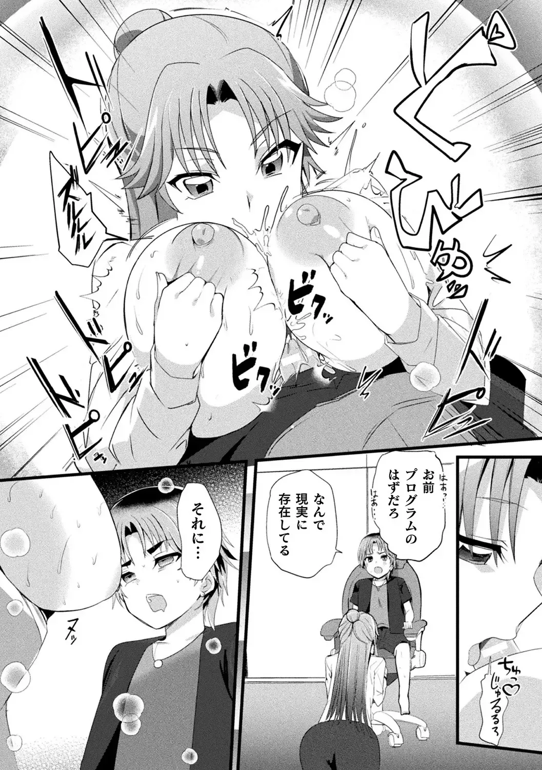 Bessatsu Comic Unreal AI ni Wakaraserareru Jinrui Hen Vol. 1 Fhentai - Page 90
