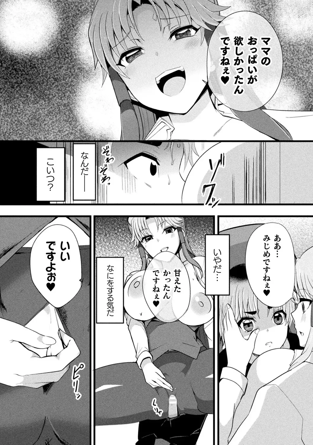 Bessatsu Comic Unreal AI ni Wakaraserareru Jinrui Hen Vol. 1 Fhentai - Page 92