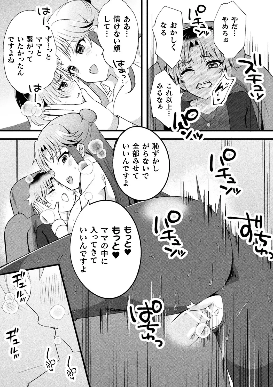 Bessatsu Comic Unreal AI ni Wakaraserareru Jinrui Hen Vol. 1 Fhentai - Page 95