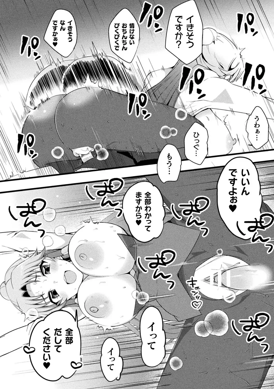 Bessatsu Comic Unreal AI ni Wakaraserareru Jinrui Hen Vol. 1 Fhentai - Page 96