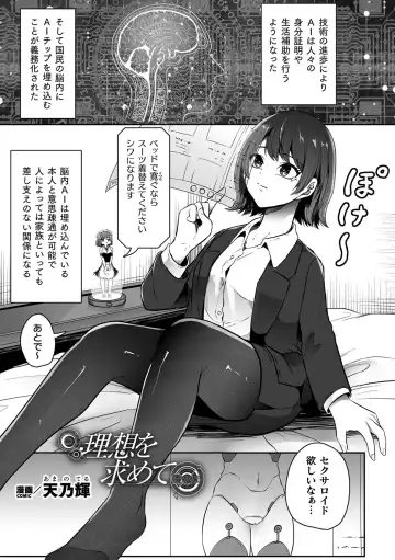 Bessatsu Comic Unreal AI ni Wakaraserareru Jinrui Hen Vol. 1 Fhentai - Page 25