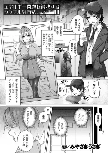 Bessatsu Comic Unreal AI ni Wakaraserareru Jinrui Hen Vol. 1 Fhentai - Page 65