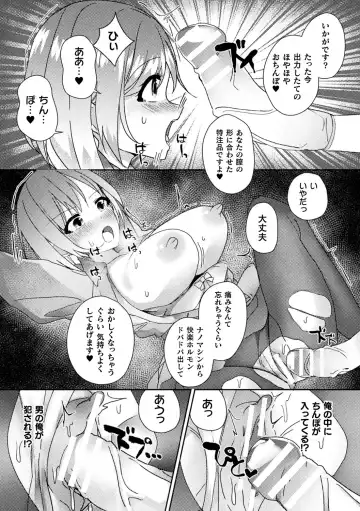 Bessatsu Comic Unreal AI ni Wakaraserareru Jinrui Hen Vol. 1 Fhentai - Page 73