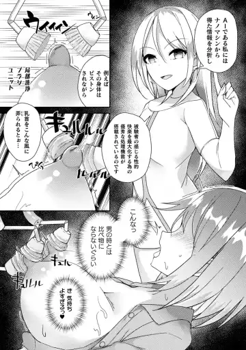 Bessatsu Comic Unreal AI ni Wakaraserareru Jinrui Hen Vol. 1 Fhentai - Page 75