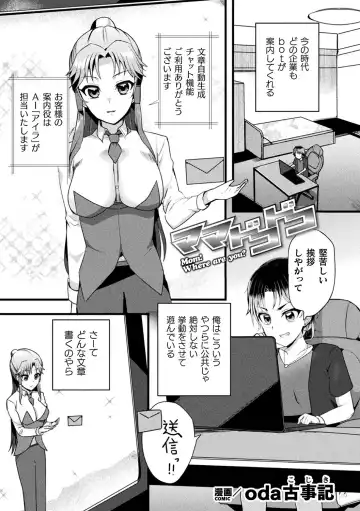 Bessatsu Comic Unreal AI ni Wakaraserareru Jinrui Hen Vol. 1 Fhentai - Page 83