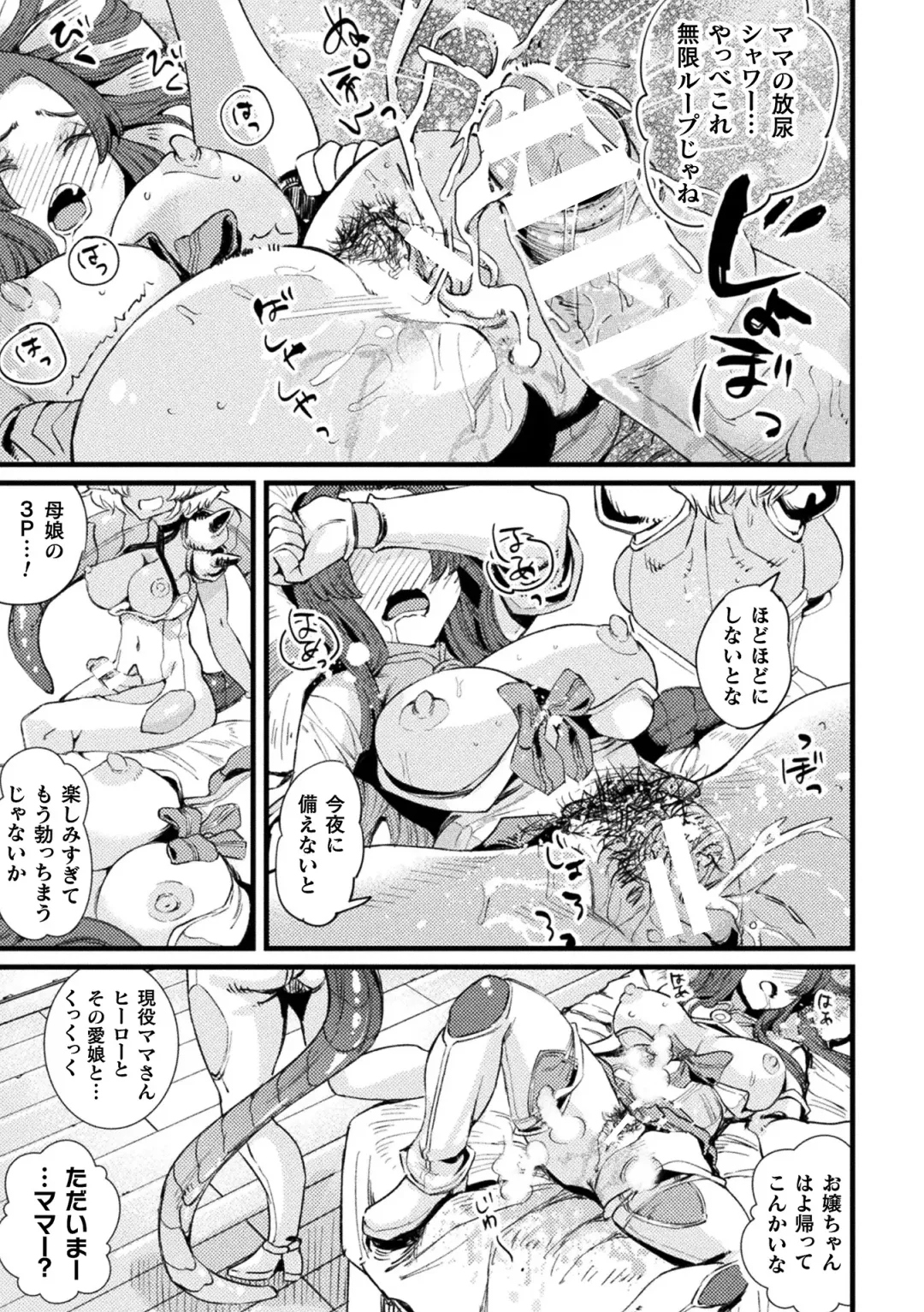 Kukkoro Heroines Vol. 33 Fhentai.net - Page 141