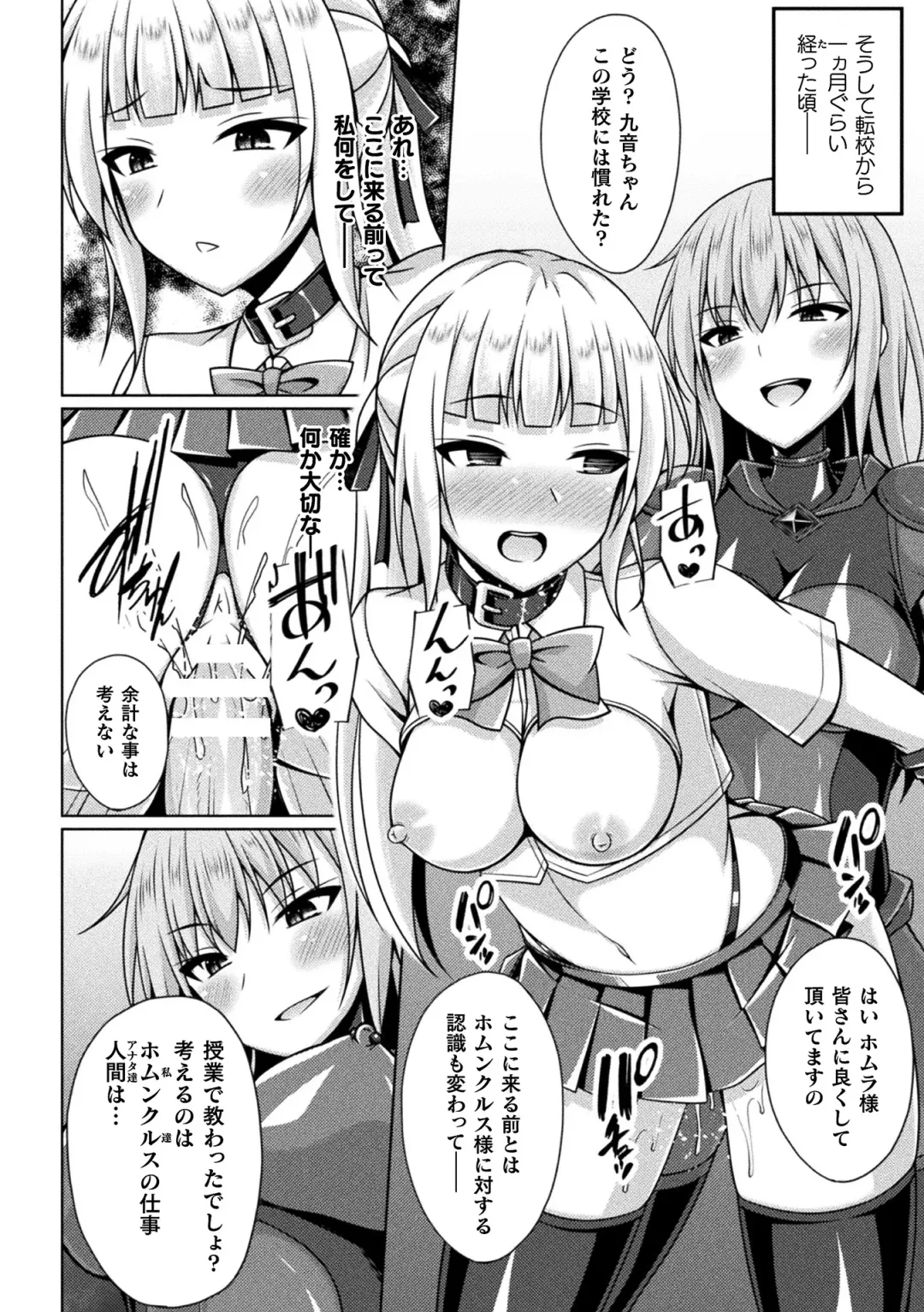 Kukkoro Heroines Vol. 33 Fhentai.net - Page 86