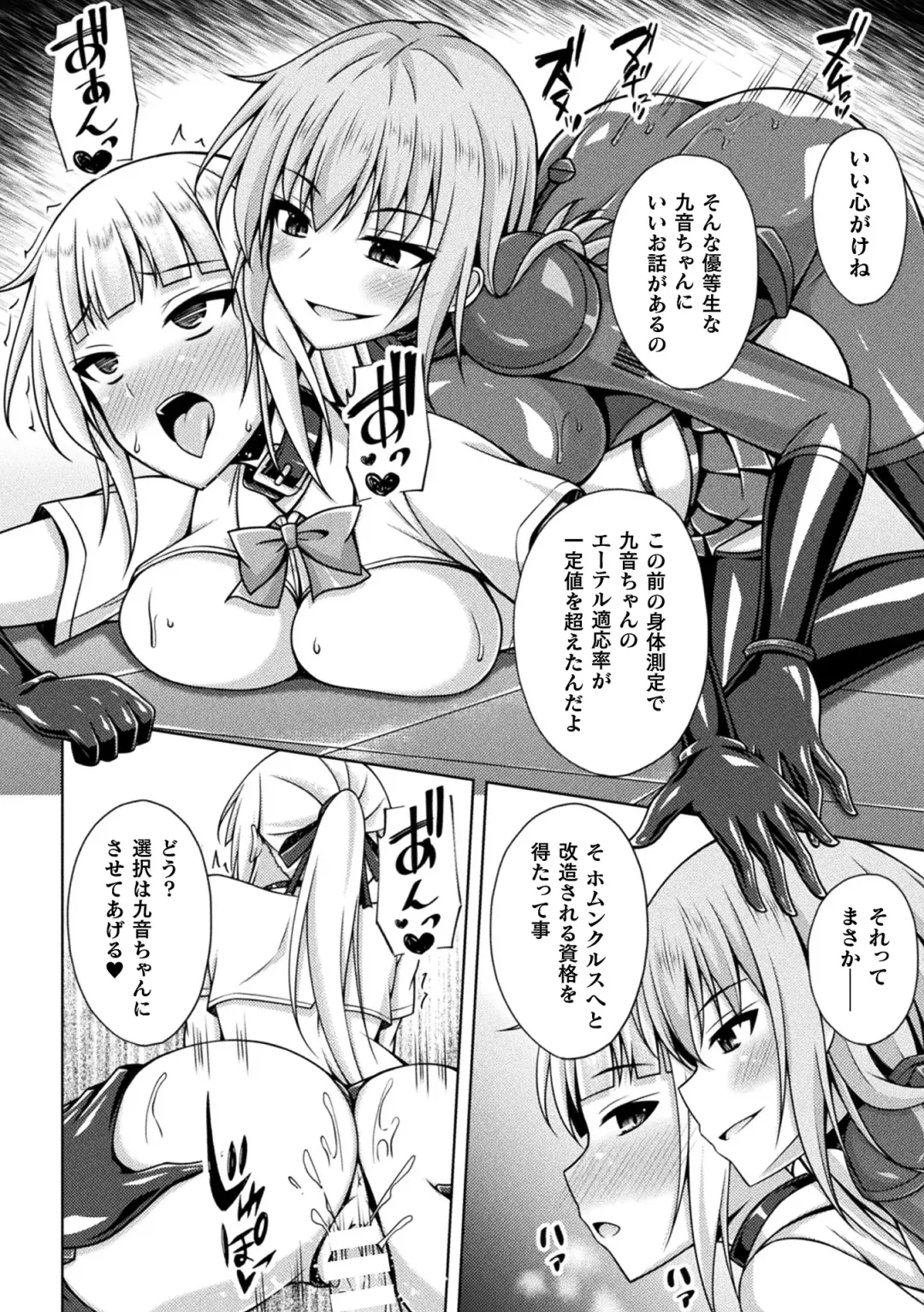 Kukkoro Heroines Vol. 33 Fhentai.net - Page 88