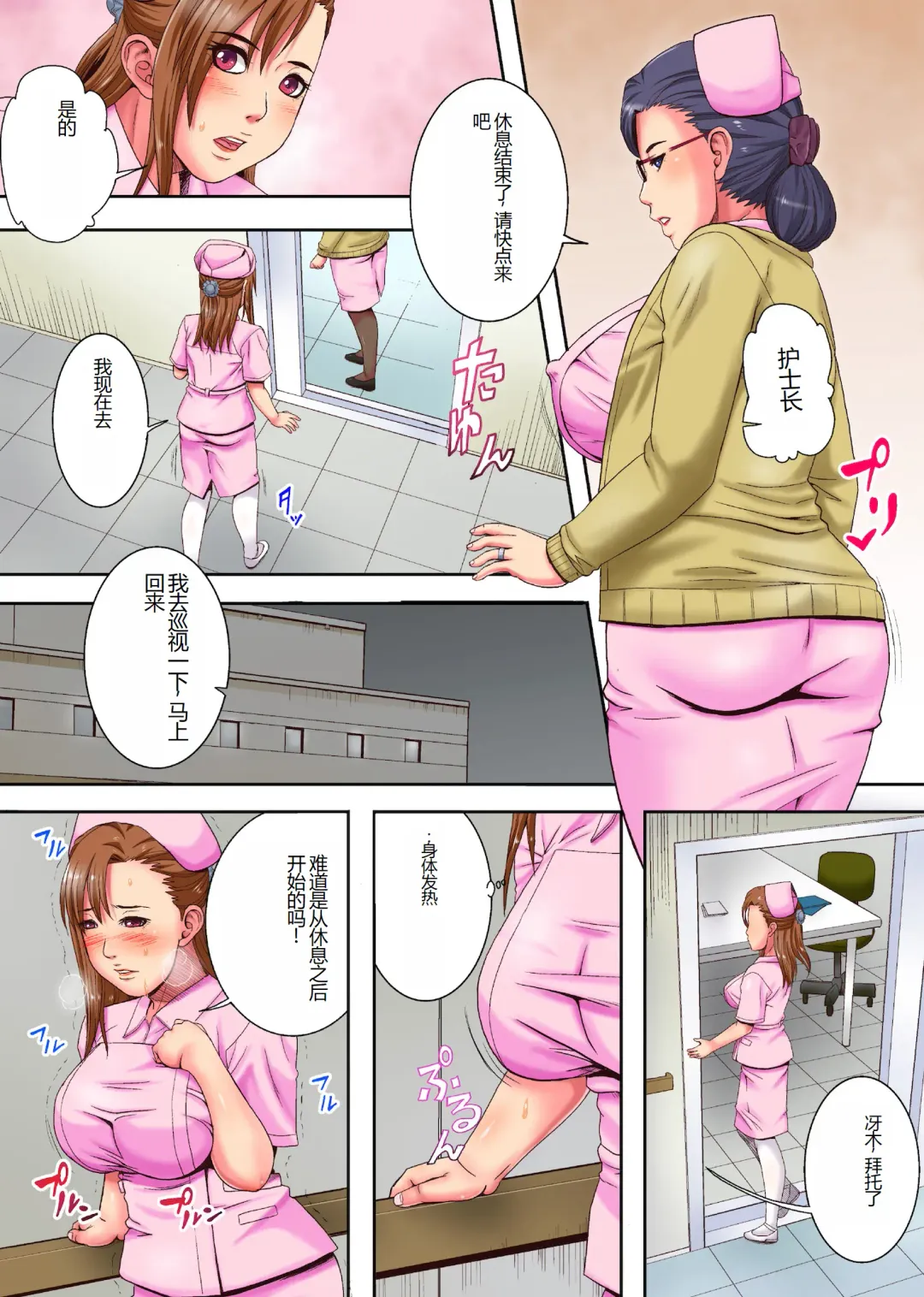 [Shizuki Shinra] Sokuochi Nurse 2 ~Niizuma Nurse to Netori no Utage~ [Chinese] [Decensored] [Digital (decensored) Fhentai.net - Page 12