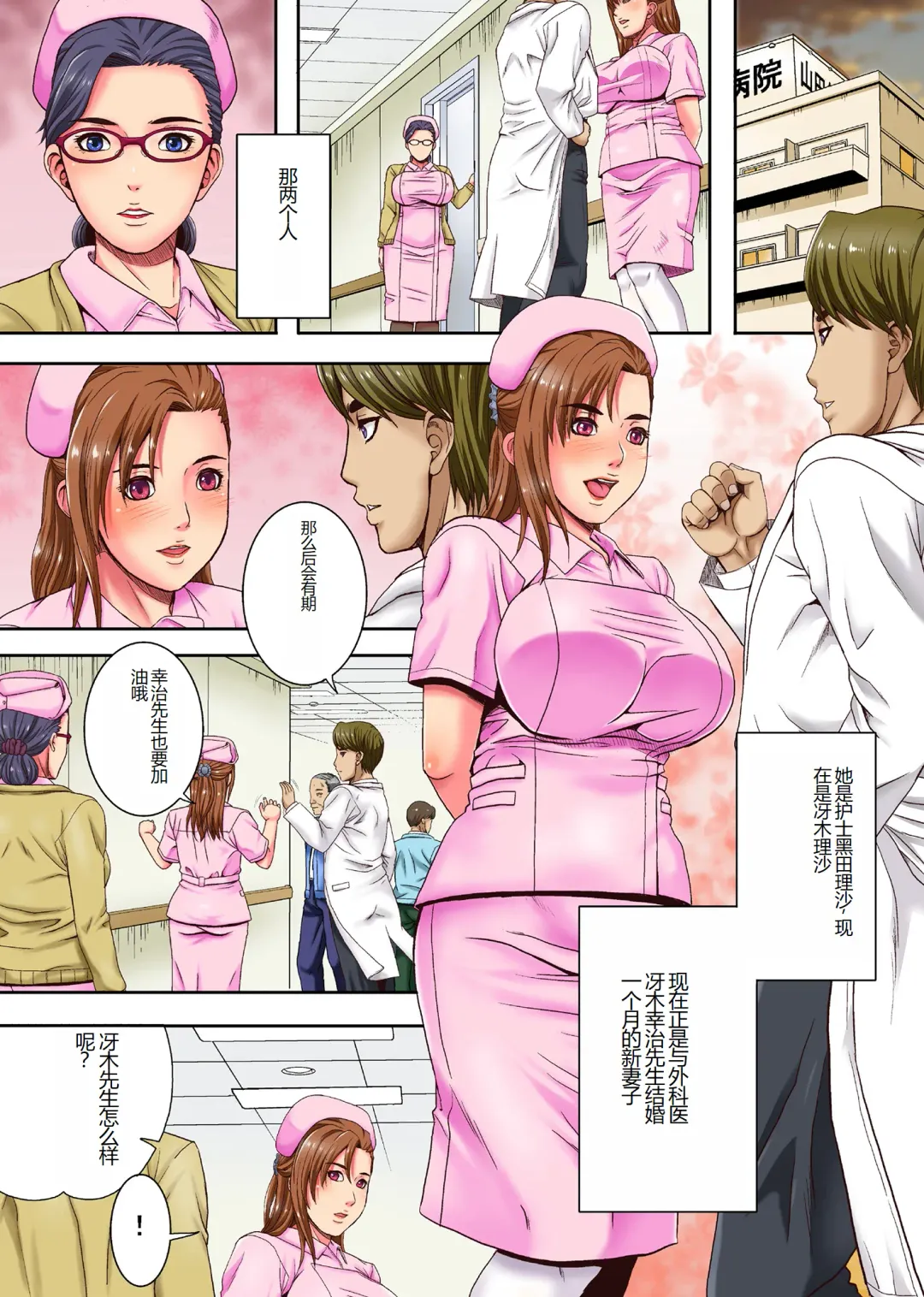 [Shizuki Shinra] Sokuochi Nurse 2 ~Niizuma Nurse to Netori no Utage~ [Chinese] [Decensored] [Digital (decensored) Fhentai.net - Page 2