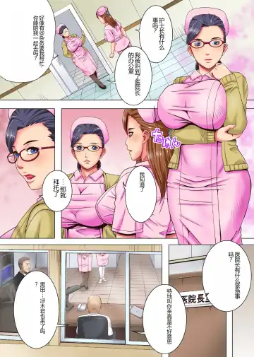 [Shizuki Shinra] Sokuochi Nurse 2 ~Niizuma Nurse to Netori no Utage~ [Chinese] [Decensored] [Digital (decensored) Fhentai.net - Page 3