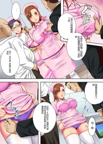 [Shizuki Shinra] Sokuochi Nurse 2 ~Niizuma Nurse to Netori no Utage~ [Chinese] [Decensored] [Digital (decensored) Fhentai.net - Page 5