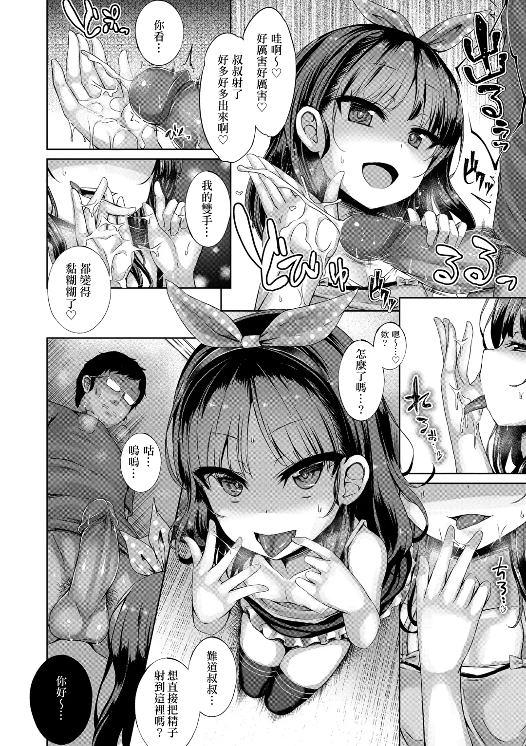 [Kamita] Akuma Mitai ni Kimi wa Tatteta | 悪魔般的妳站在我眼前 (decensored) Fhentai - Page 7