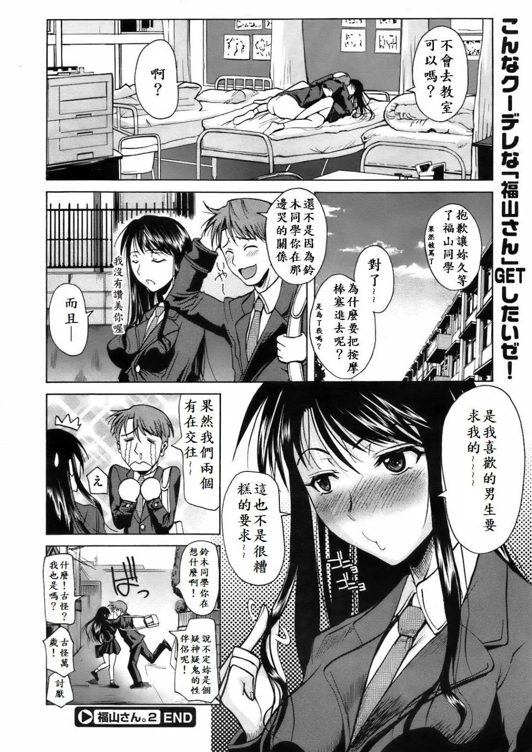 [Fuetakishi] Fukuyama-san. 2 Fhentai.net - Page 14