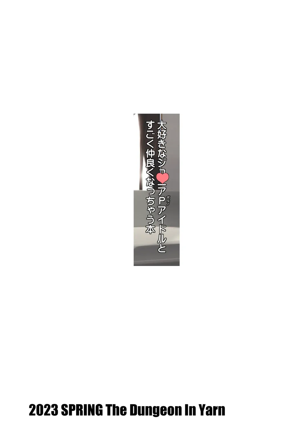 [Yone Kinji] Daisuki na Junior Porn Idol to Sugoku Nakayoku Nacchau Hon Fhentai - Page 16