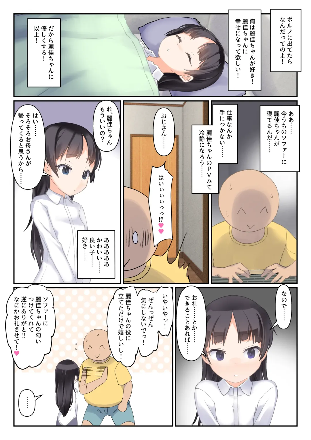 [Yone Kinji] Daisuki na Junior Porn Idol to Sugoku Nakayoku Nacchau Hon Fhentai - Page 6