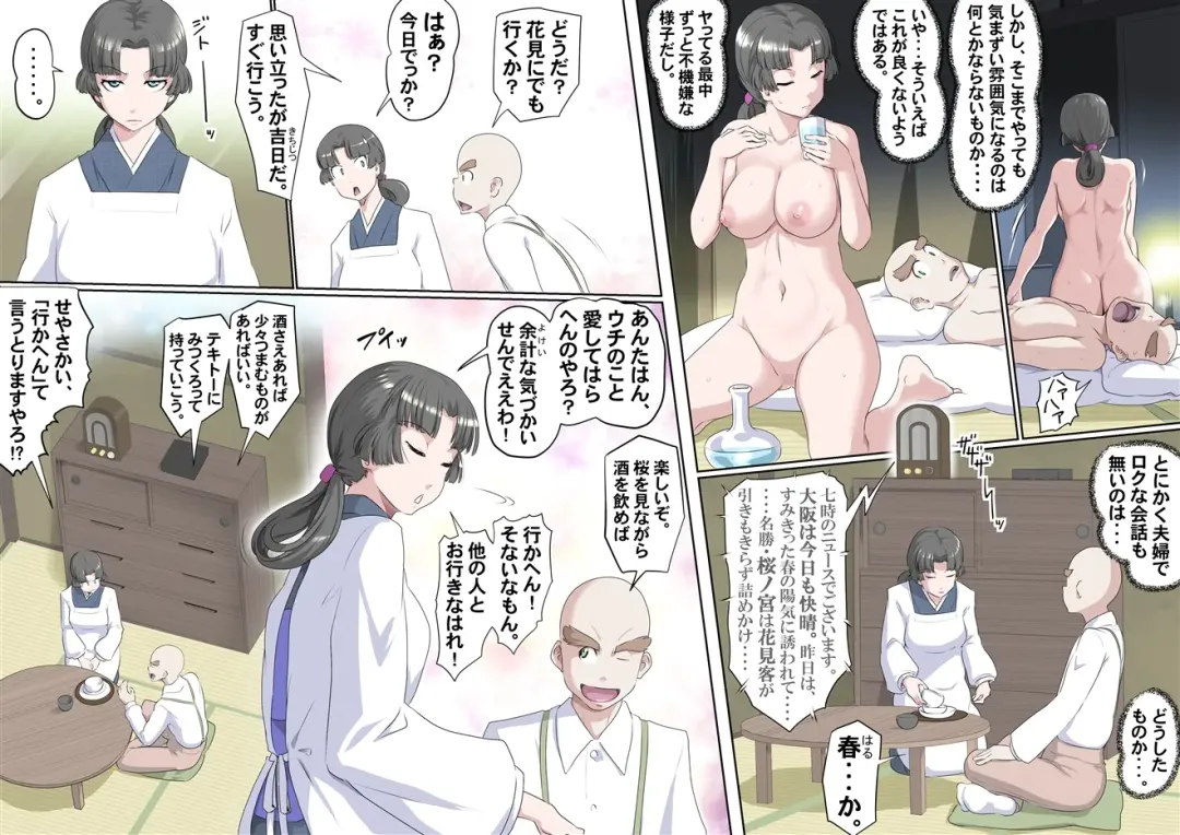 [Kumada Kazushi] 【頑G44】Ganbare Ojii Chan jii chan no o hanami Fhentai.net - Page 3