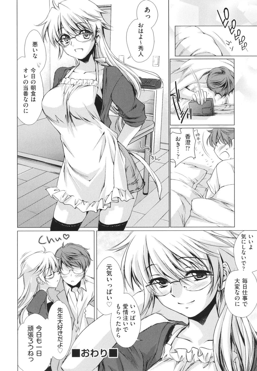 [Yuuki Homura] Ane Zukushi - SISTERS ALL OVER Fhentai - Page 170