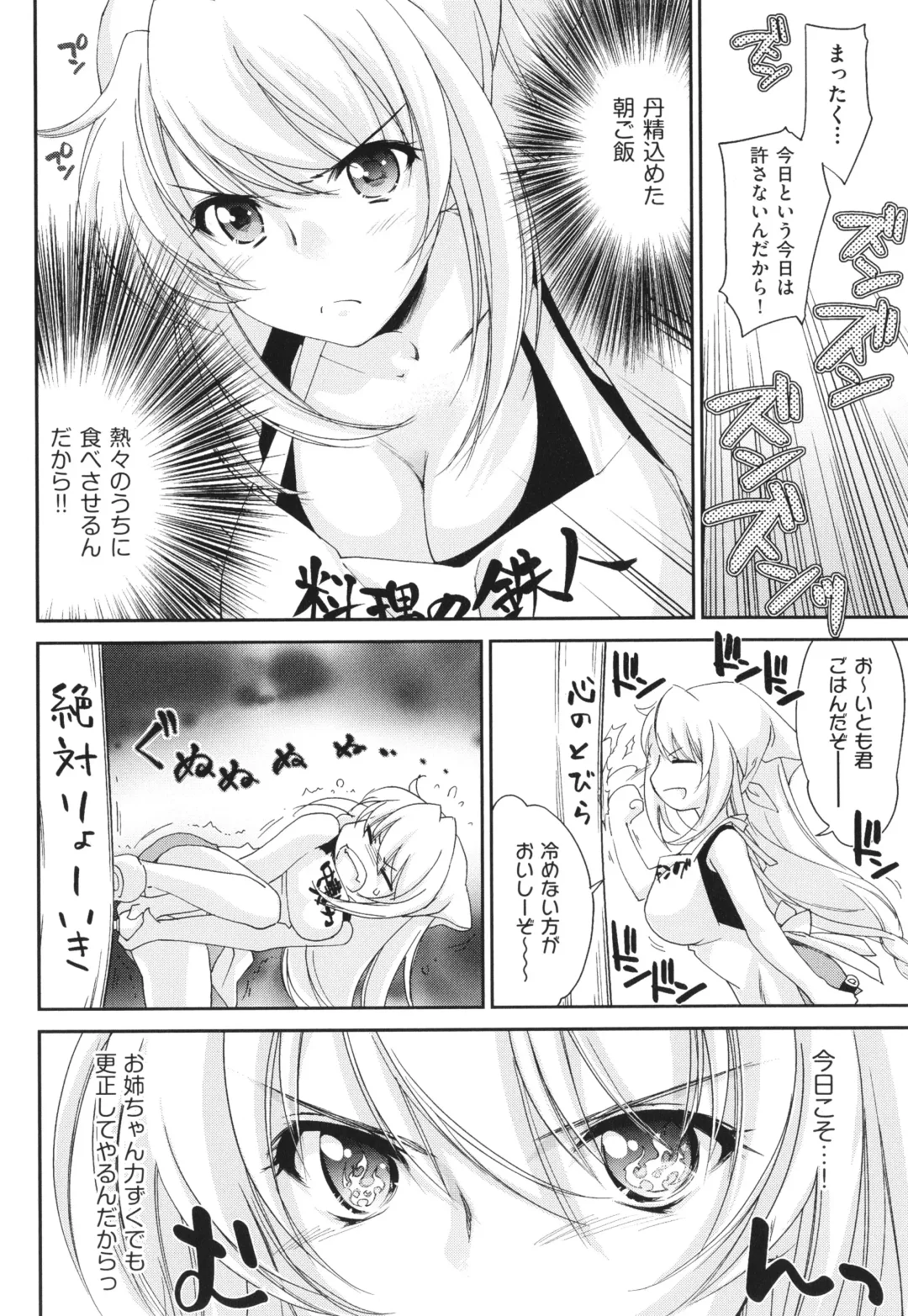 [Yuuki Homura] Ane Zukushi - SISTERS ALL OVER Fhentai - Page 38