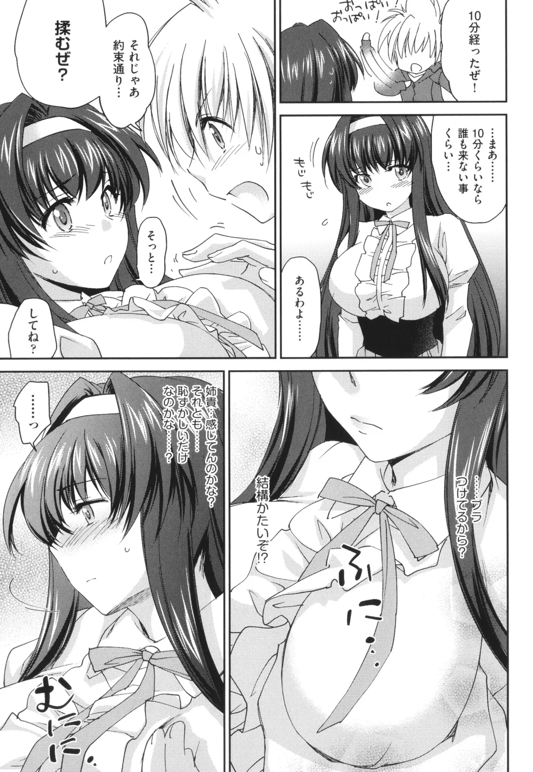 [Yuuki Homura] Ane Zukushi - SISTERS ALL OVER Fhentai - Page 9