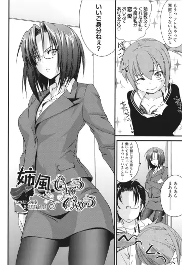 [Yuuki Homura] Ane Zukushi - SISTERS ALL OVER Fhentai.net - Page 76