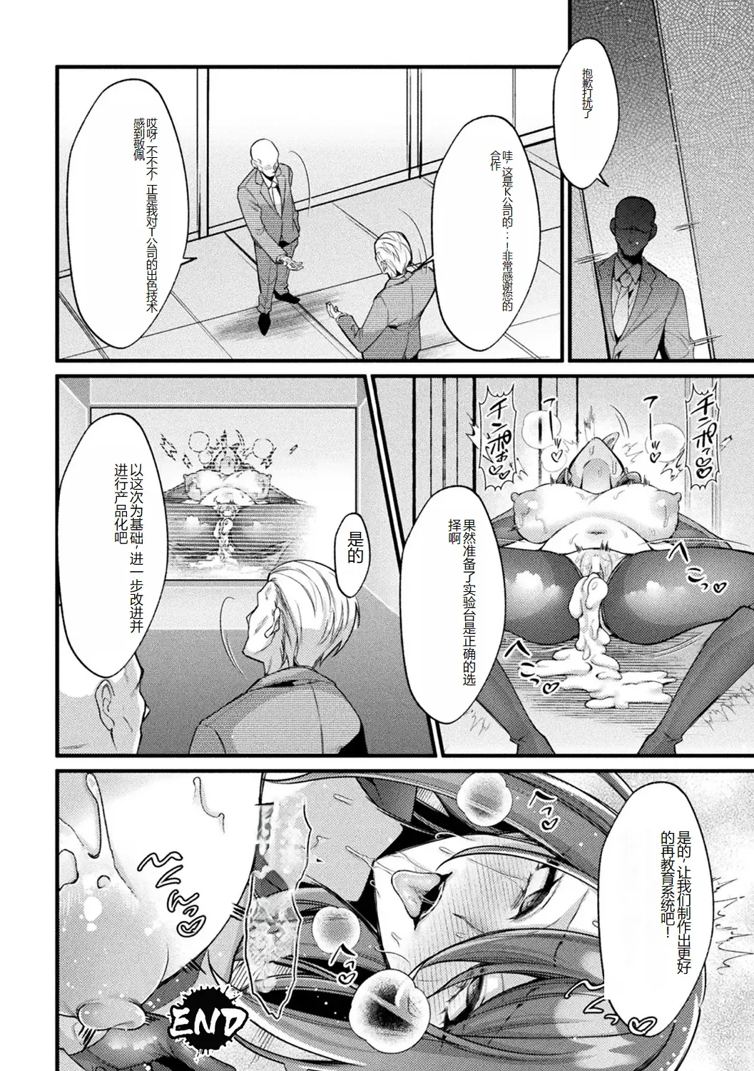 [Amano Teru - Sunaba Yuu - Yaruku] Bessatsu Comic Unreal AI ni Wakaraserareru Jinrui Hen Vol. 1 Fhentai.net - Page 24