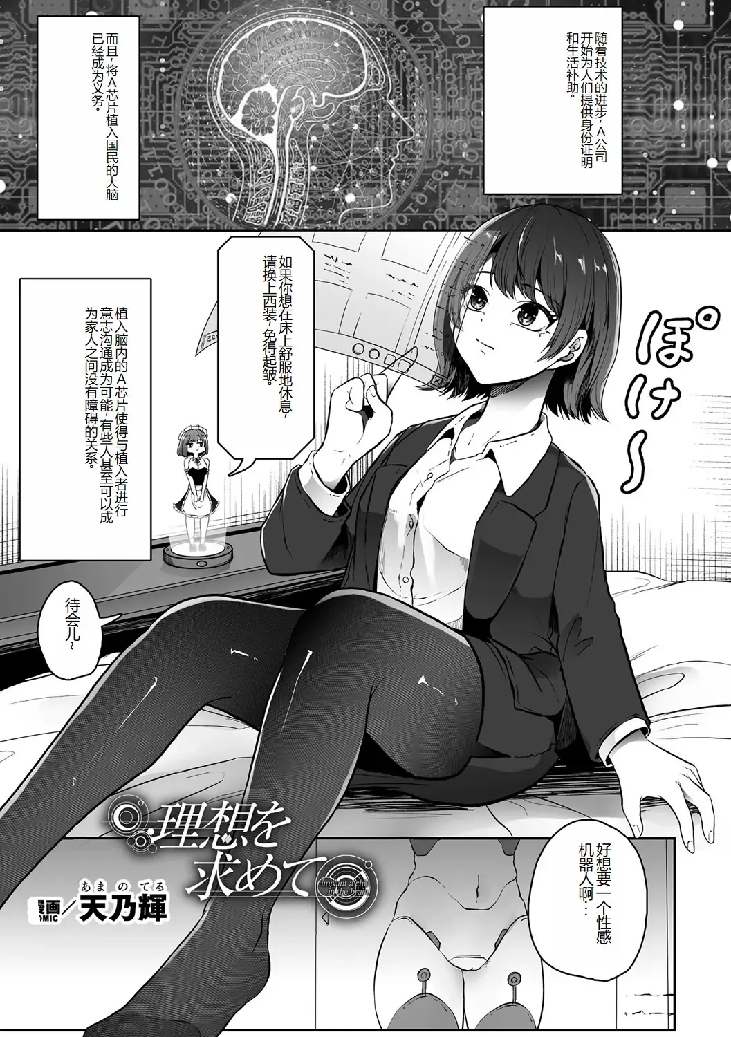 [Amano Teru - Sunaba Yuu - Yaruku] Bessatsu Comic Unreal AI ni Wakaraserareru Jinrui Hen Vol. 1 Fhentai.net - Page 25