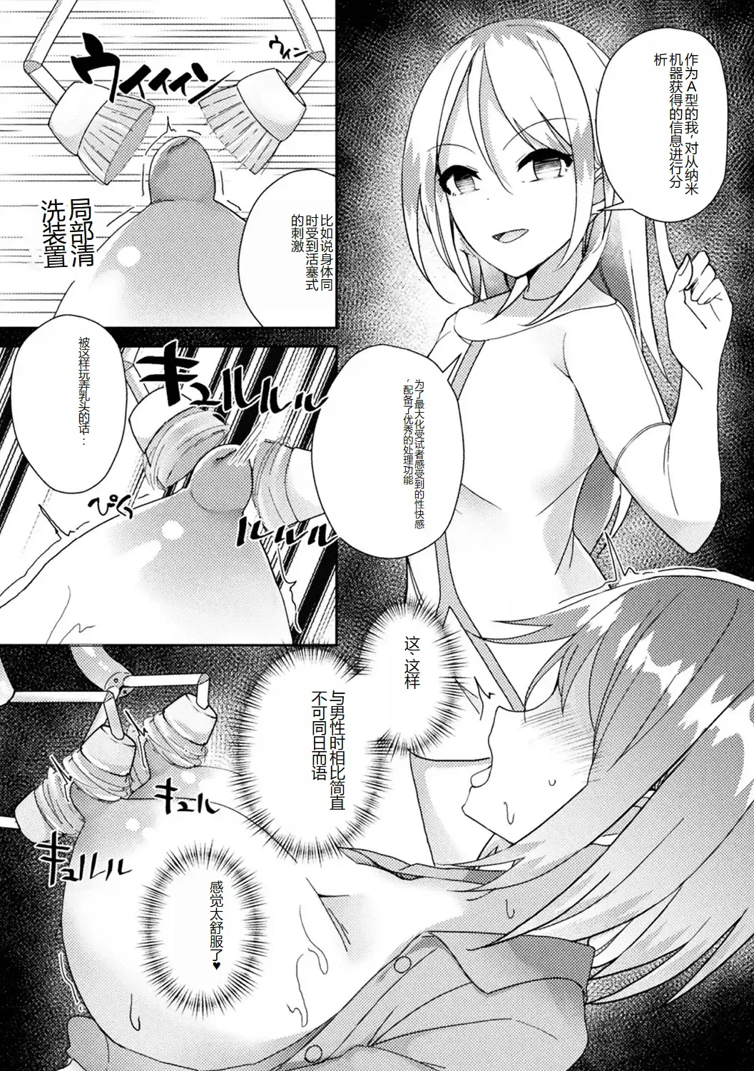 [Amano Teru - Sunaba Yuu - Yaruku] Bessatsu Comic Unreal AI ni Wakaraserareru Jinrui Hen Vol. 1 Fhentai.net - Page 75