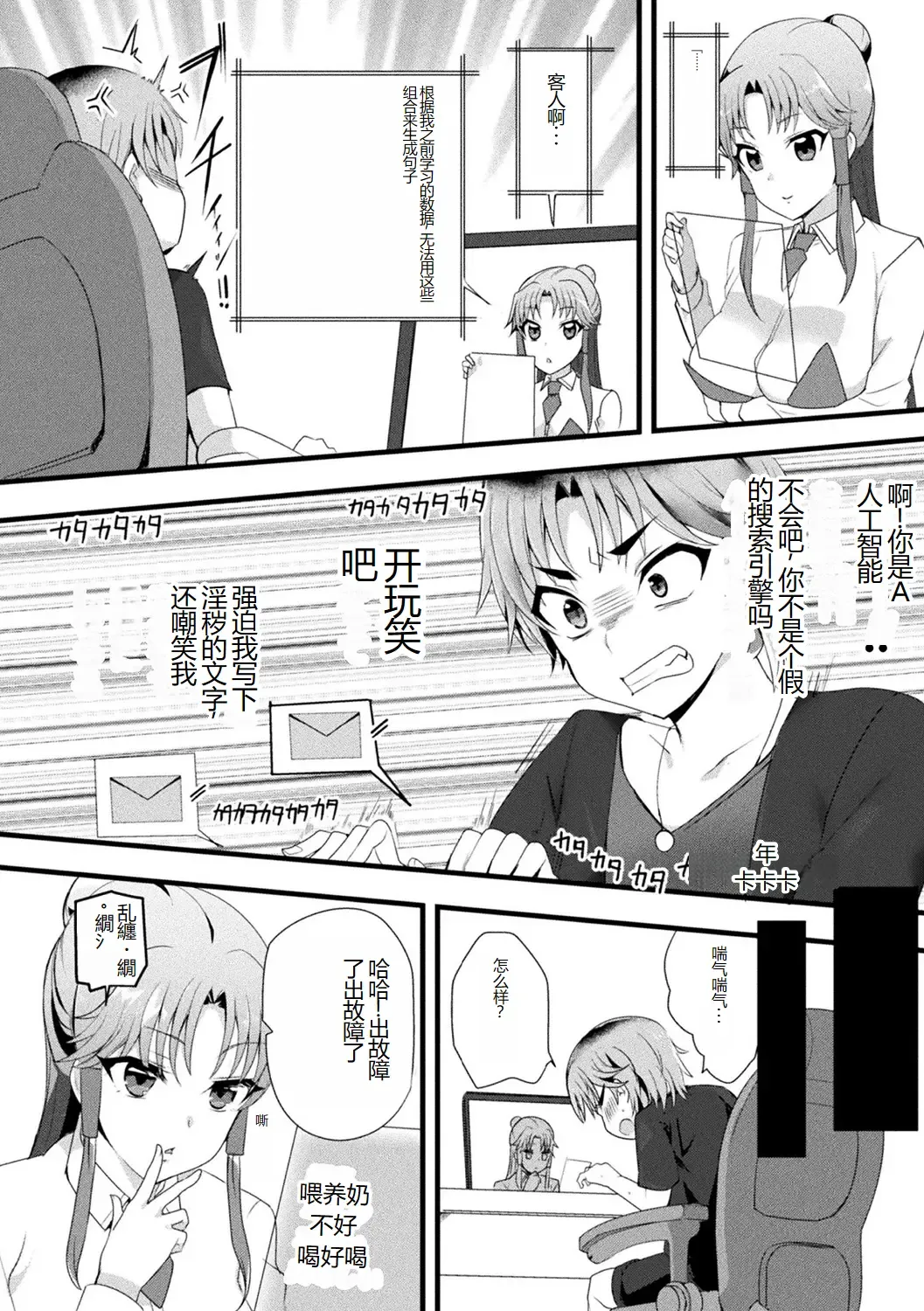 [Amano Teru - Sunaba Yuu - Yaruku] Bessatsu Comic Unreal AI ni Wakaraserareru Jinrui Hen Vol. 1 Fhentai.net - Page 84