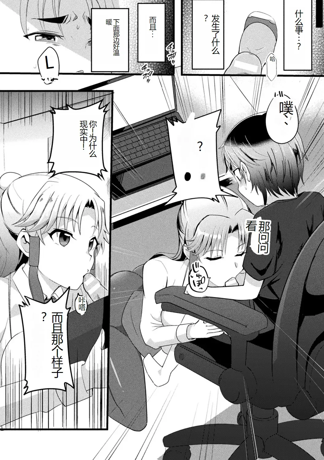 [Amano Teru - Sunaba Yuu - Yaruku] Bessatsu Comic Unreal AI ni Wakaraserareru Jinrui Hen Vol. 1 Fhentai.net - Page 86