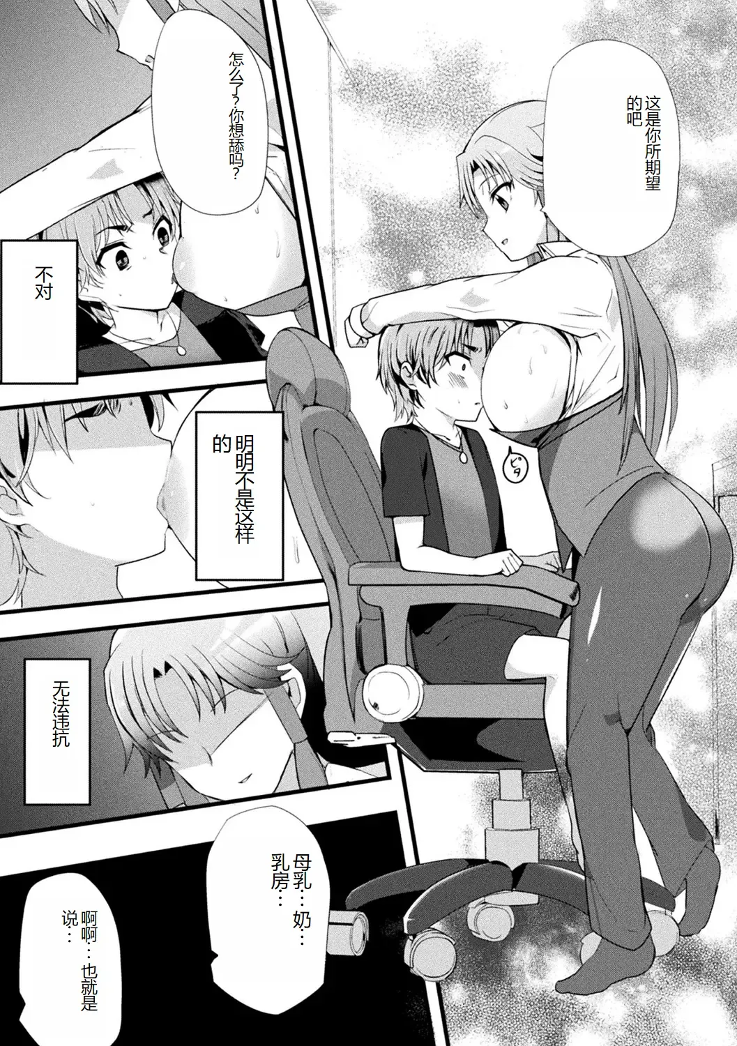 [Amano Teru - Sunaba Yuu - Yaruku] Bessatsu Comic Unreal AI ni Wakaraserareru Jinrui Hen Vol. 1 Fhentai.net - Page 91