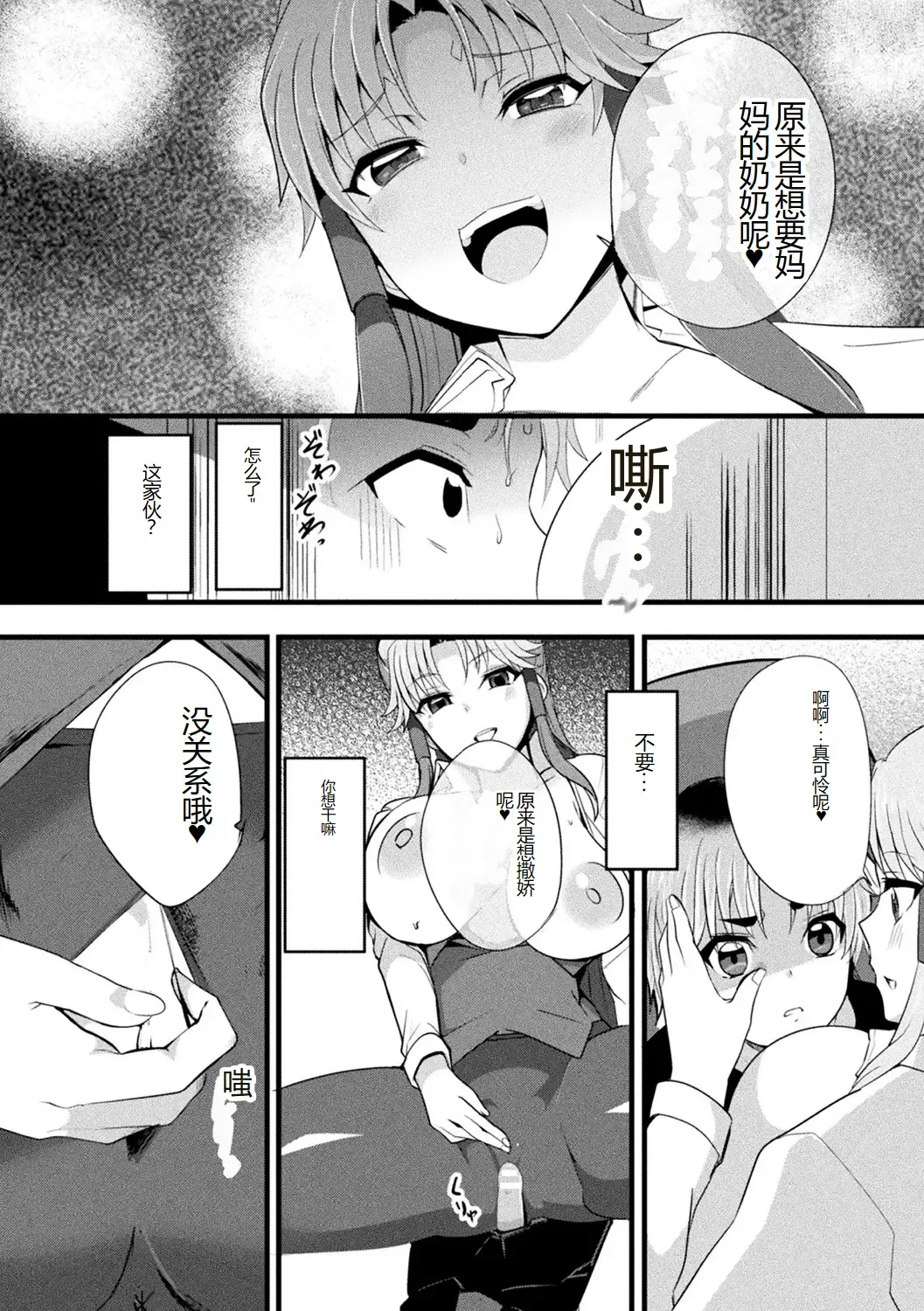 [Amano Teru - Sunaba Yuu - Yaruku] Bessatsu Comic Unreal AI ni Wakaraserareru Jinrui Hen Vol. 1 Fhentai.net - Page 92