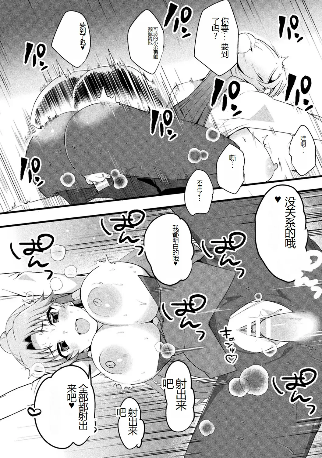 [Amano Teru - Sunaba Yuu - Yaruku] Bessatsu Comic Unreal AI ni Wakaraserareru Jinrui Hen Vol. 1 Fhentai.net - Page 96