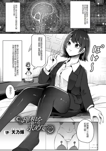 [Amano Teru - Sunaba Yuu - Yaruku] Bessatsu Comic Unreal AI ni Wakaraserareru Jinrui Hen Vol. 1 Fhentai.net - Page 25