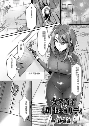 [Amano Teru - Sunaba Yuu - Yaruku] Bessatsu Comic Unreal AI ni Wakaraserareru Jinrui Hen Vol. 1 Fhentai.net - Page 5