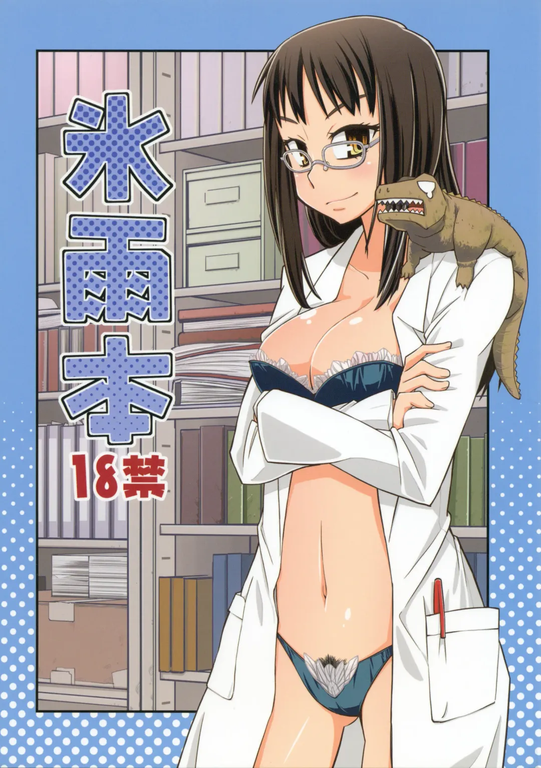 [Tonpu] Hisame Hon Fhentai - Page 1