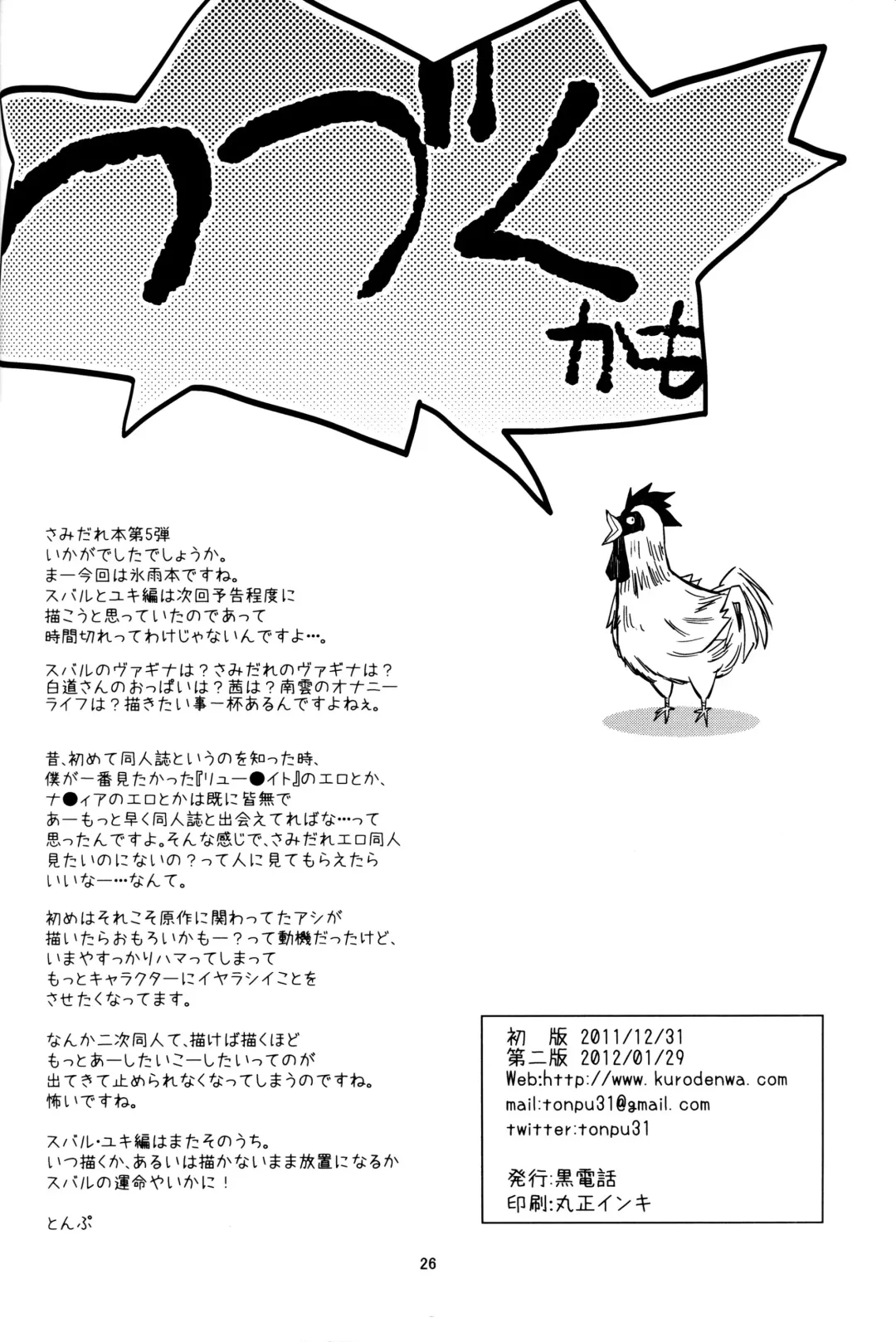 [Tonpu] Hisame Hon Fhentai - Page 25