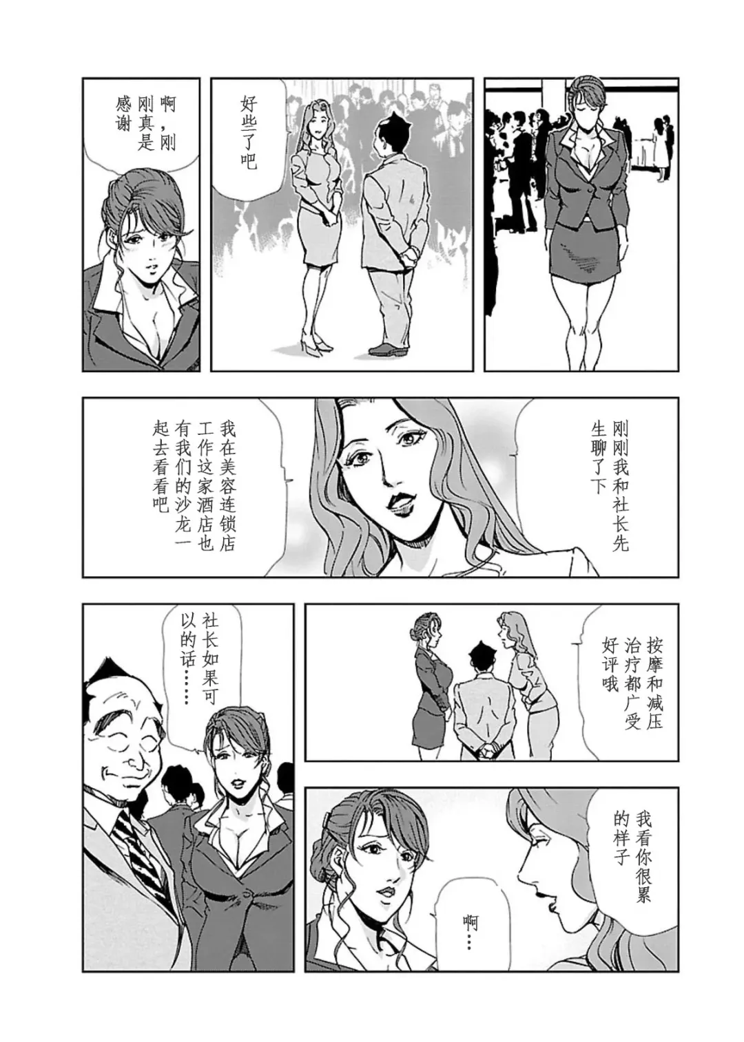 [Misaki Yukihiro] 肉秘書・友紀子 Vol.02 Fhentai - Page 129