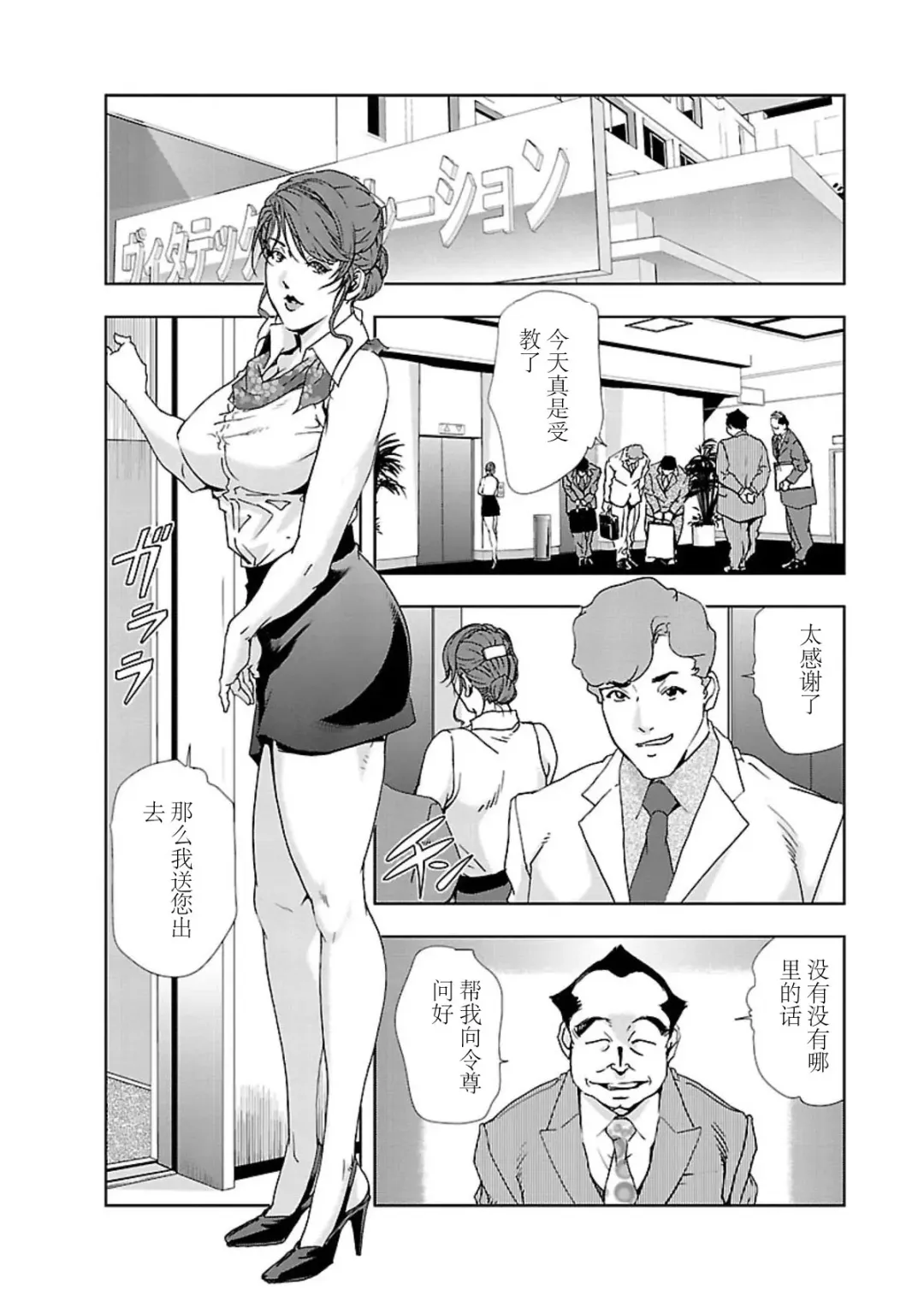 [Misaki Yukihiro] 肉秘書・友紀子 Vol.02 Fhentai - Page 75