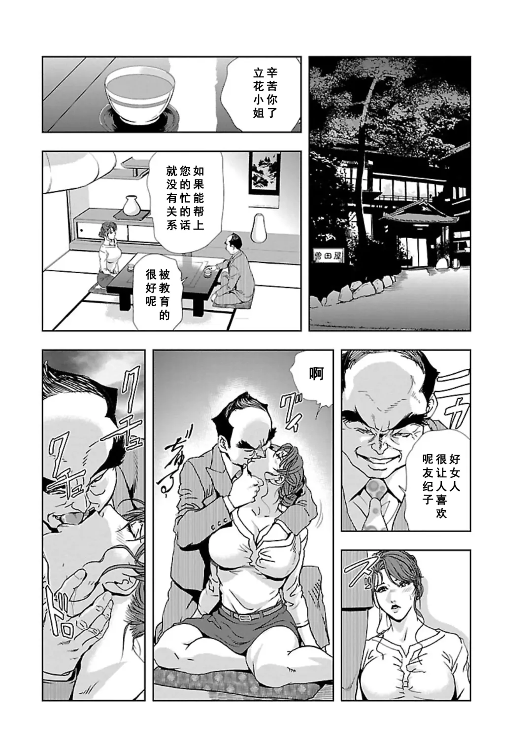 [Misaki Yukihiro] Nikuhisyo Yukiko Vol.01 Fhentai.net - Page 138