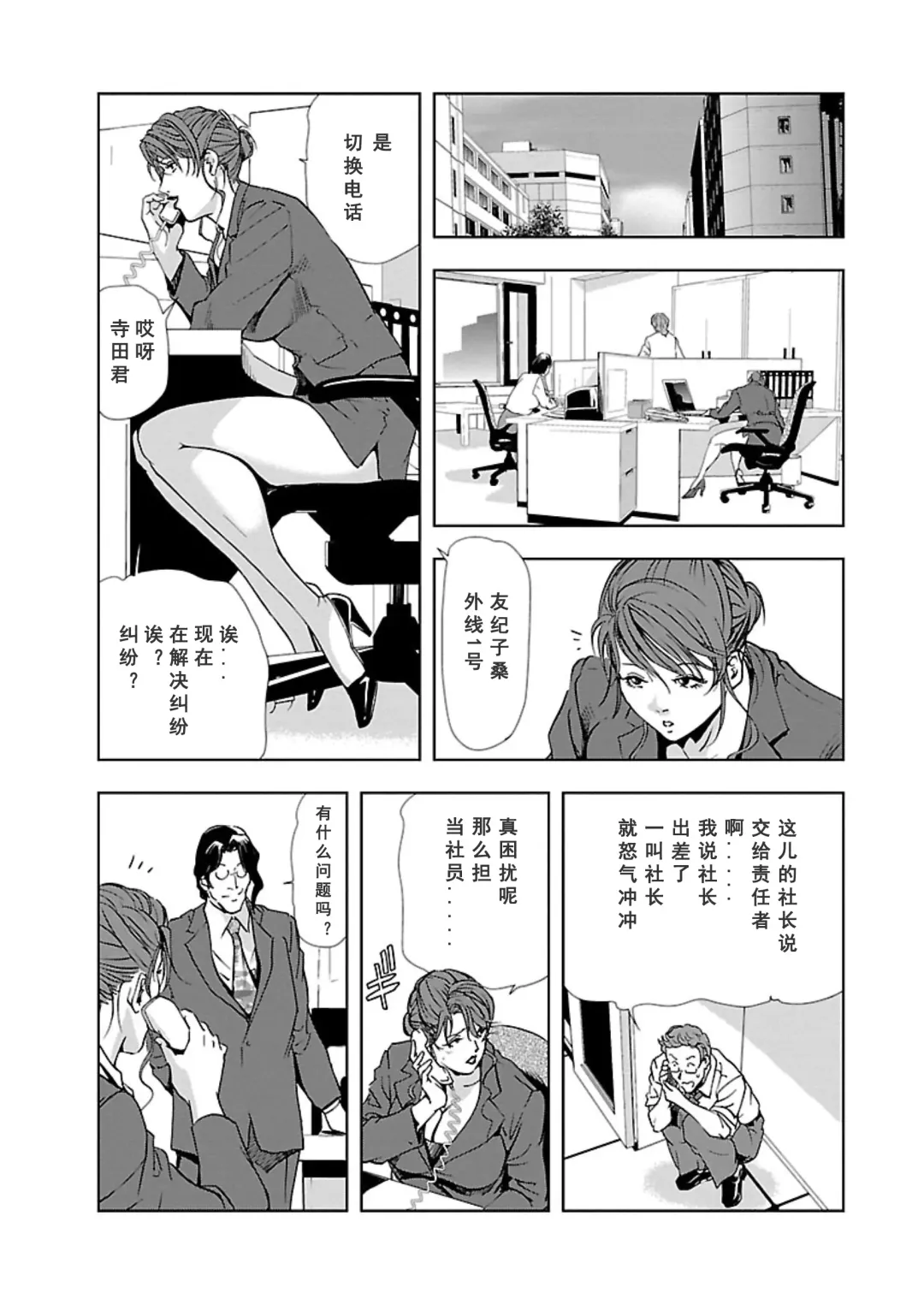 [Misaki Yukihiro] Nikuhisyo Yukiko Vol.01 Fhentai.net - Page 81