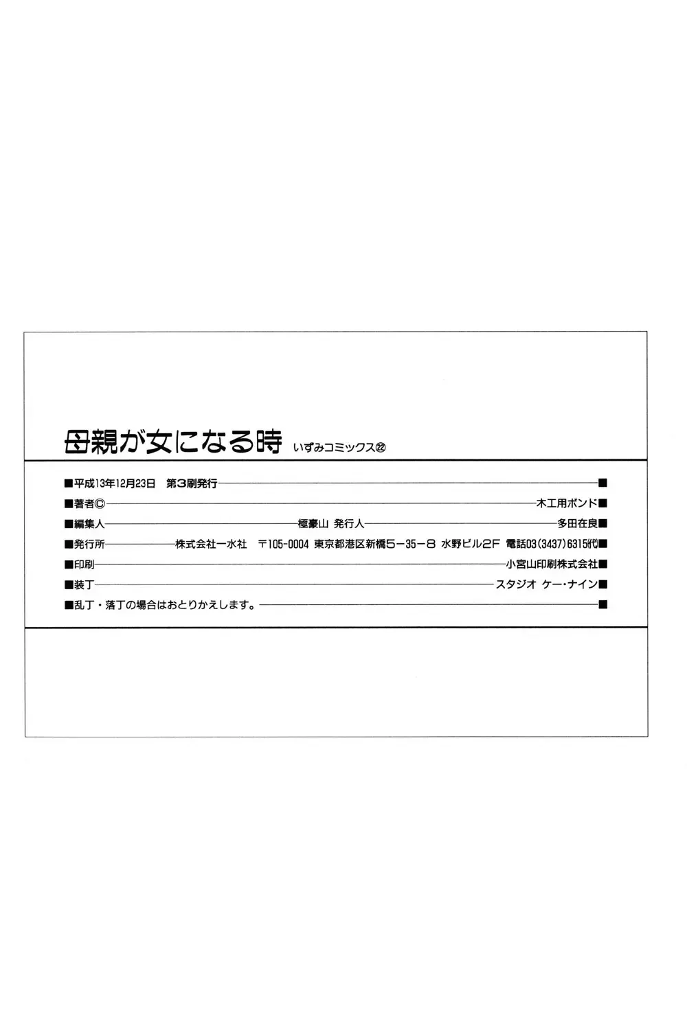 [Mokkouyou Bond] Hahaoya Ga Onna Ni Naru Toki Fhentai - Page 149