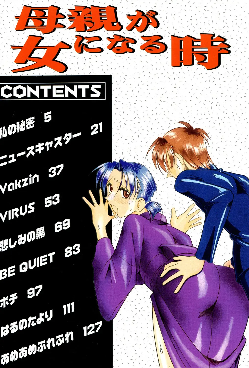 [Mokkouyou Bond] Hahaoya Ga Onna Ni Naru Toki Fhentai - Page 3