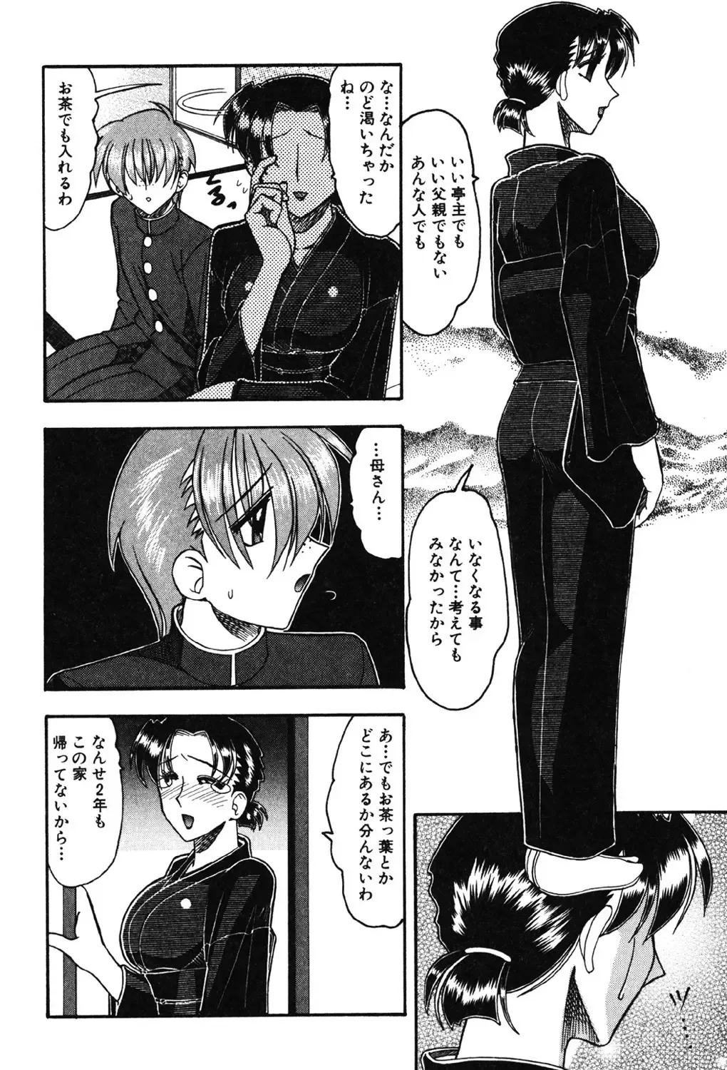 [Mokkouyou Bond] Hahaoya Ga Onna Ni Naru Toki Fhentai - Page 71