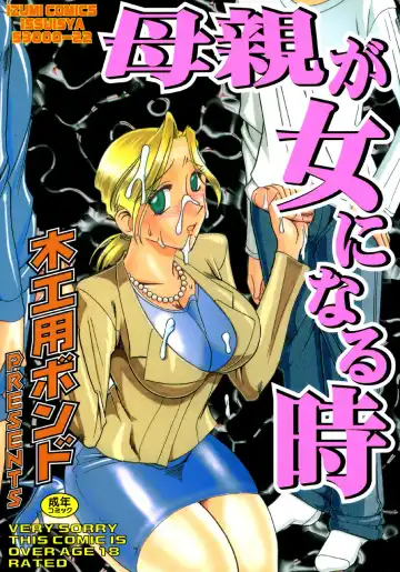 [Mokkouyou Bond] Hahaoya Ga Onna Ni Naru Toki - Fhentai