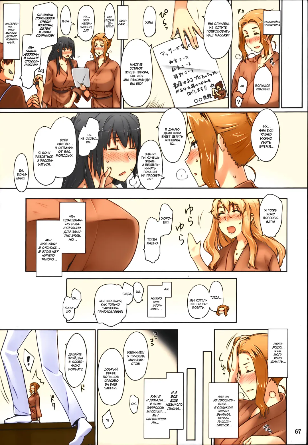 [Jin] Tachibana-san-chi no Dansei Jijou Matome Ban (decensored) Fhentai.net - Page 68