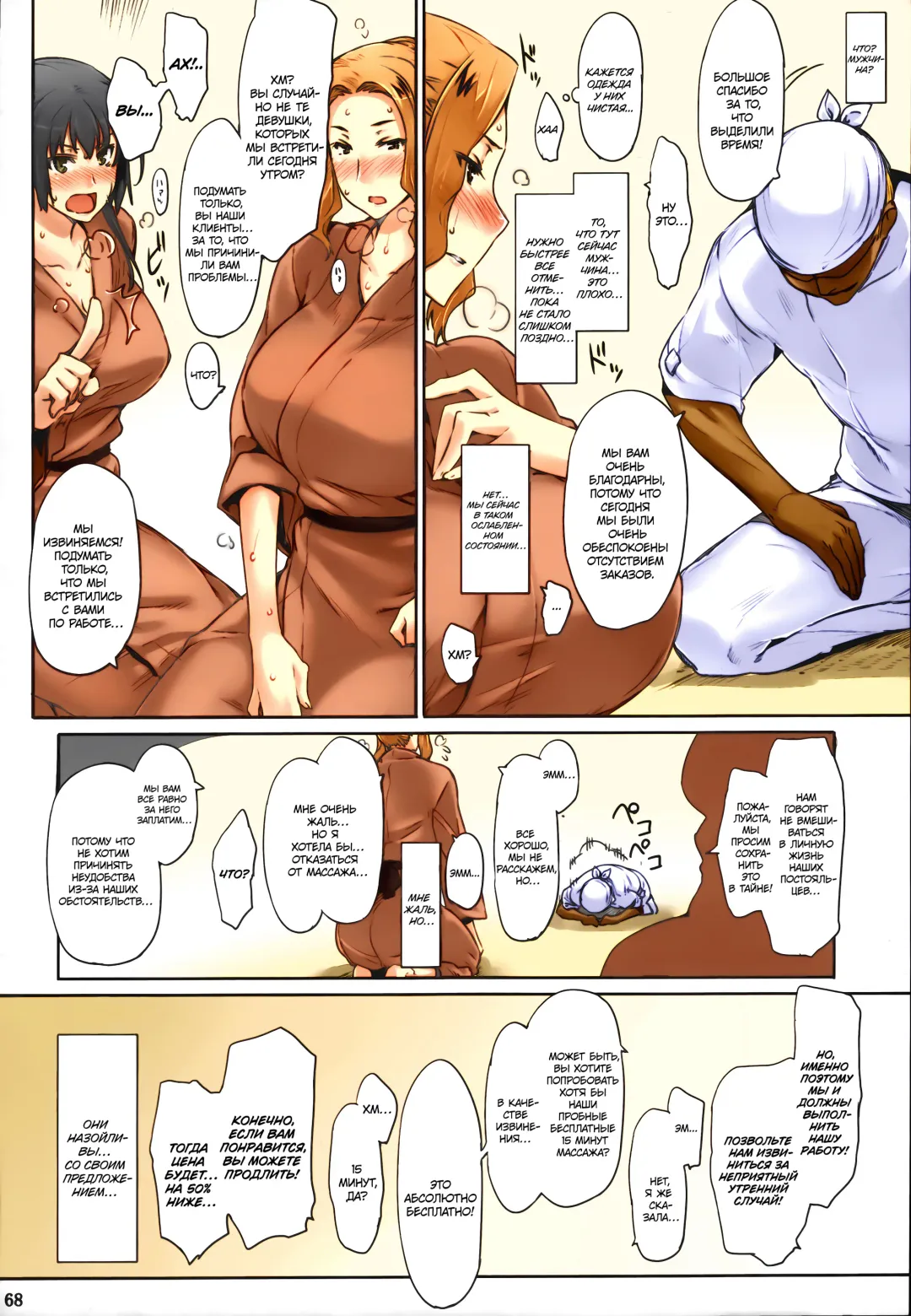 [Jin] Tachibana-san-chi no Dansei Jijou Matome Ban (decensored) Fhentai.net - Page 69