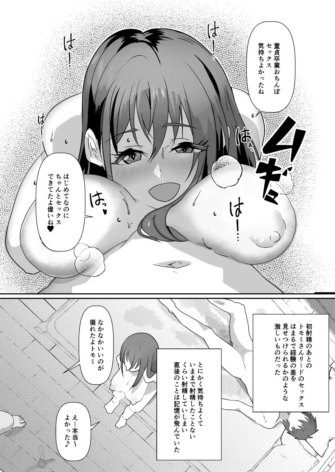 SNS no Ippatsu Yareru Oubo Kikaku ni Sanka Shitara Sonomama SeFri ni Natta Hanashi Fhentai - Page 19