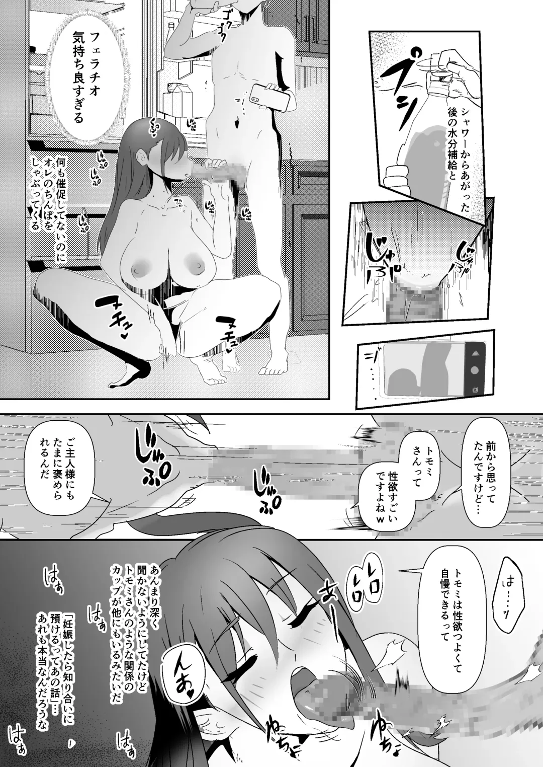 SNS no Ippatsu Yareru Oubo Kikaku ni Sanka Shitara Sonomama SeFri ni Natta Hanashi Fhentai - Page 31