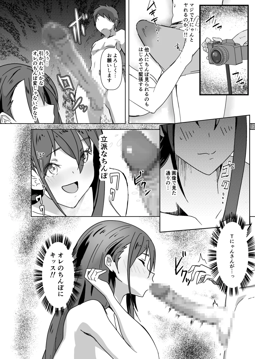 SNS no Ippatsu Yareru Oubo Kikaku ni Sanka Shitara Sonomama SeFri ni Natta Hanashi Fhentai - Page 6